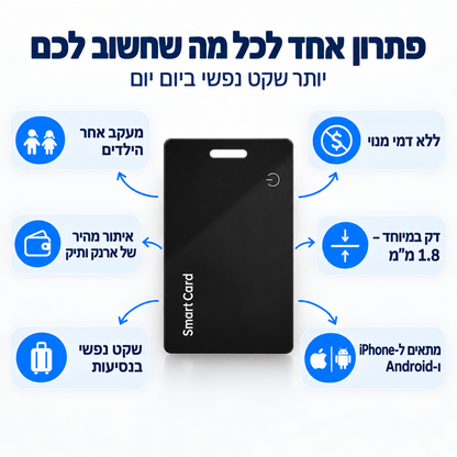 כרטיס המעקב מבית sulera
