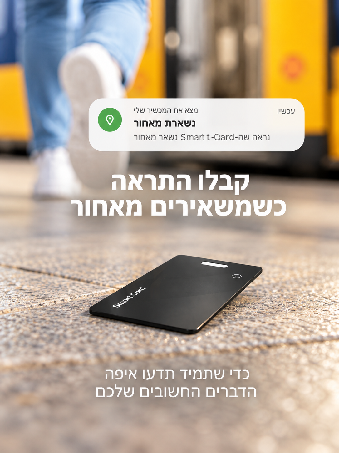 כרטיס המעקב מבית sulera
