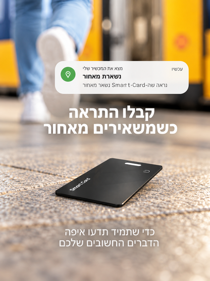 כרטיס המעקב מבית sulera
