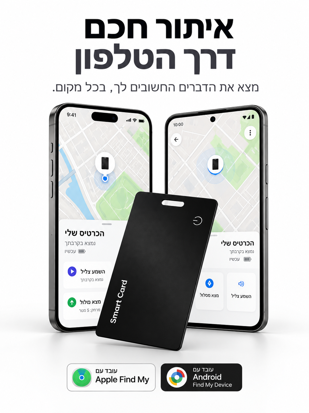 כרטיס המעקב מבית sulera