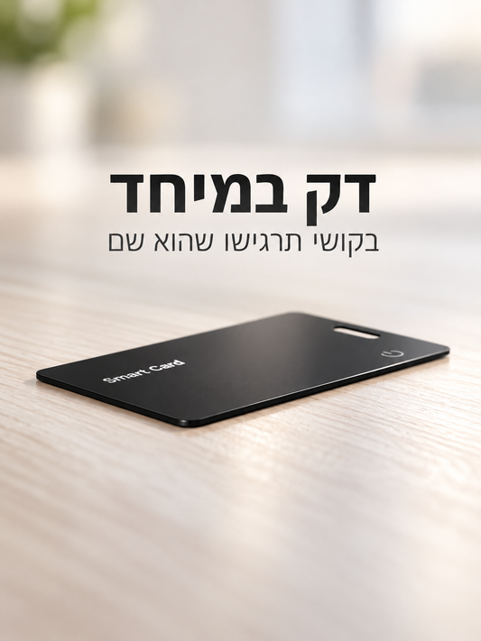 כרטיס מעקב חכם